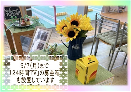 24時間TV2608
